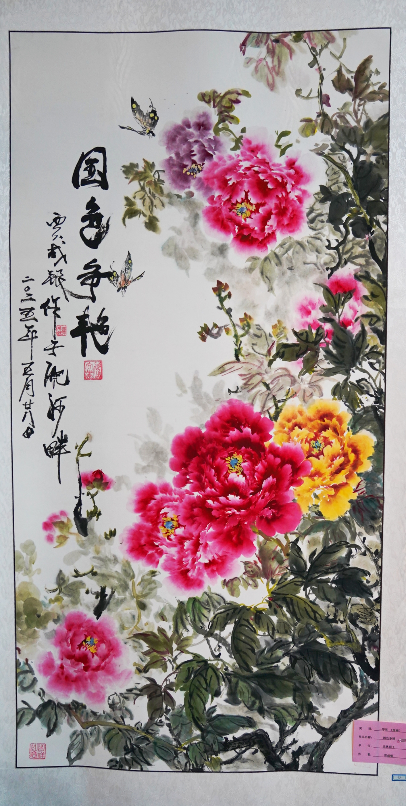绘画类一等奖贾成银国色争艳退休职工.jpg